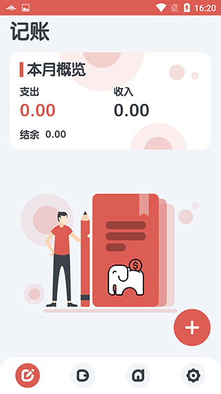 小象记账最新版