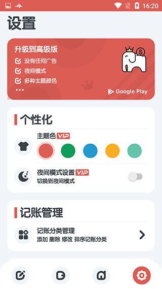 小象记账最新版