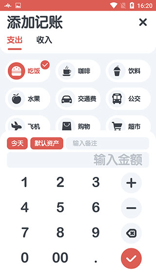 小象记账最新版