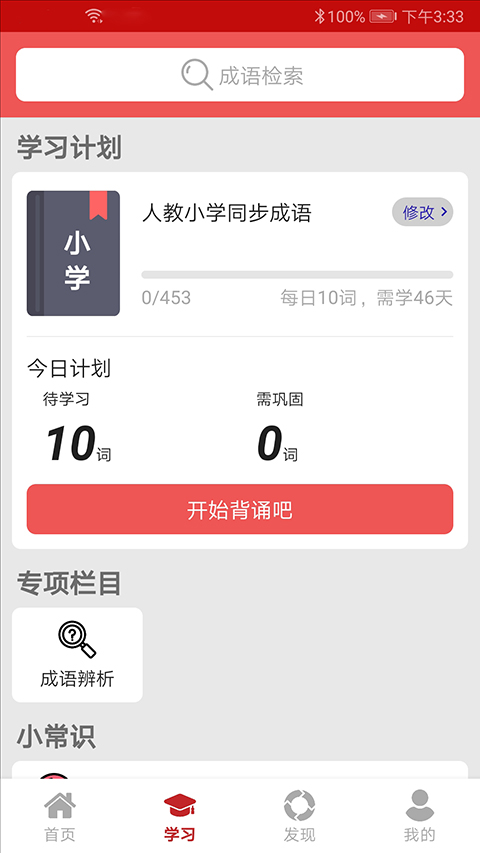 汉语成语词典手机版