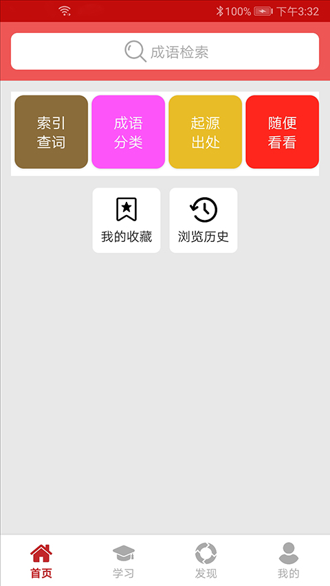 汉语成语词典手机版