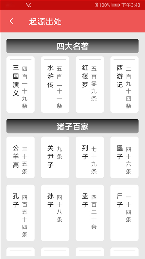 汉语成语词典手机版