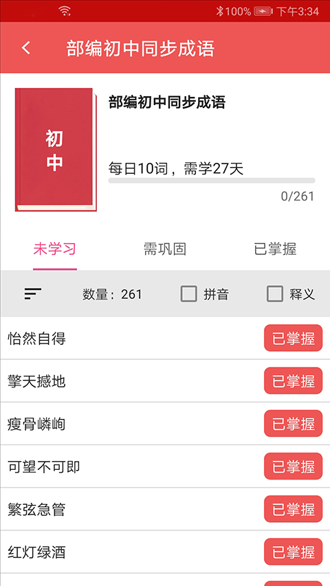 汉语成语词典手机版