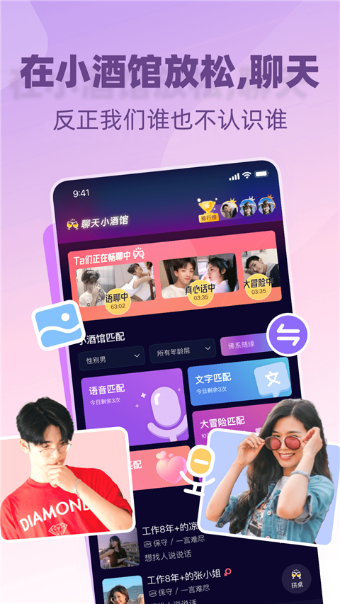 树洞小酒馆App