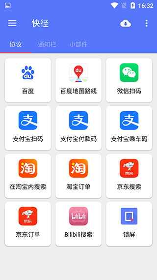 快径app