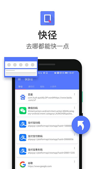 快径app
