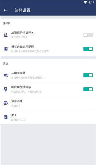 应用锁app