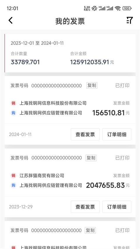 找钢网app