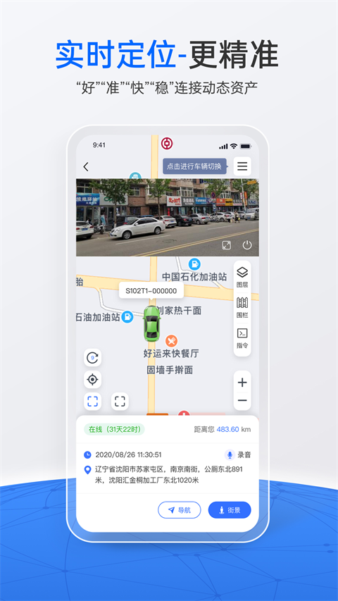 立即定位app