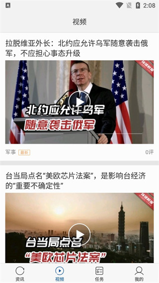 环球新军事新闻客户端app