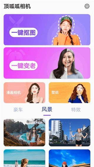 顶呱呱相机app