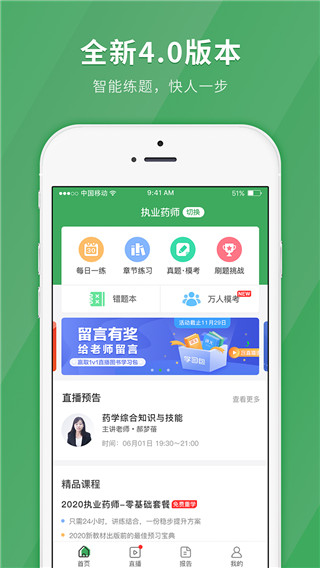 执业药师快题库app