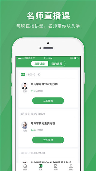执业药师快题库app