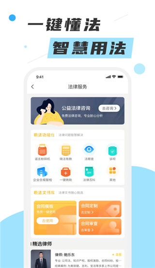 喵晓法app