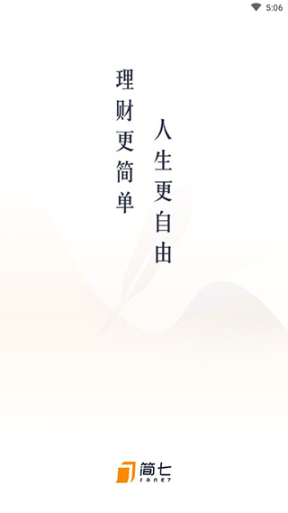 简七理财最新版本