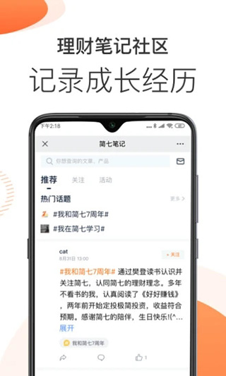 简七理财最新版本