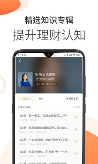 简七理财最新版本