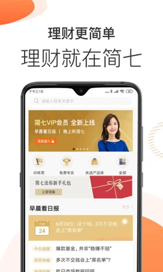 简七理财最新版本