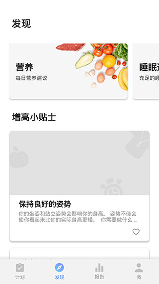增高锻炼app