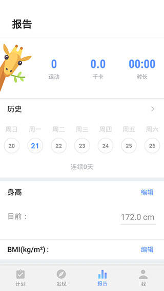 增高锻炼app