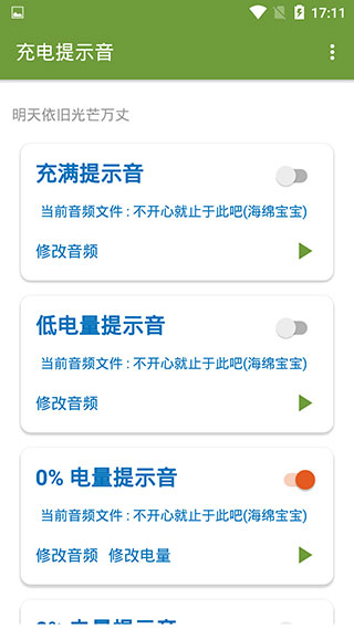 充电提示音app