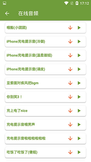 充电提示音app
