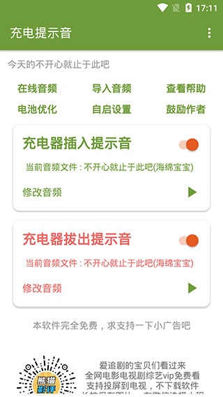 充电提示音app