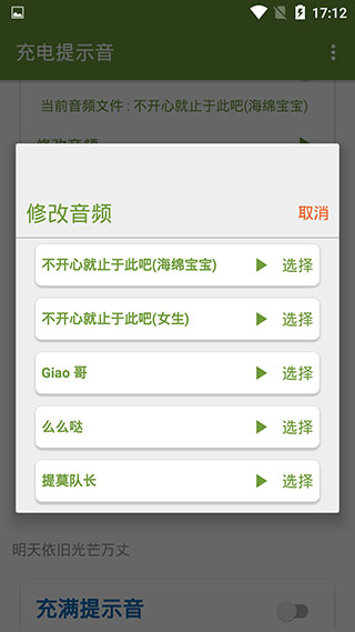 充电提示音app