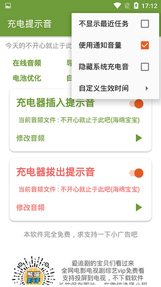充电提示音app