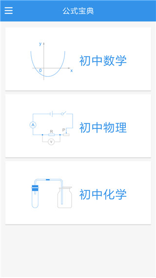 快快查公式宝典
