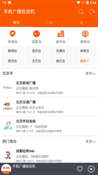 华谷FM电台App