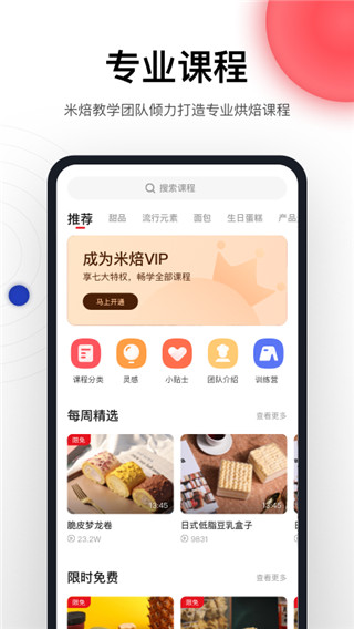 米焙App