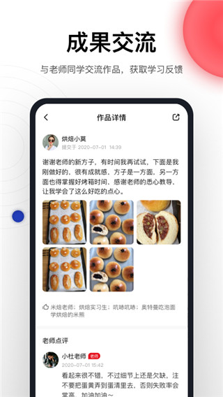 米焙App