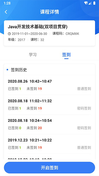 U易课堂(U+课堂)app