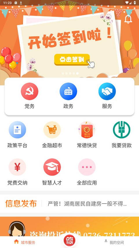 我的常德app
