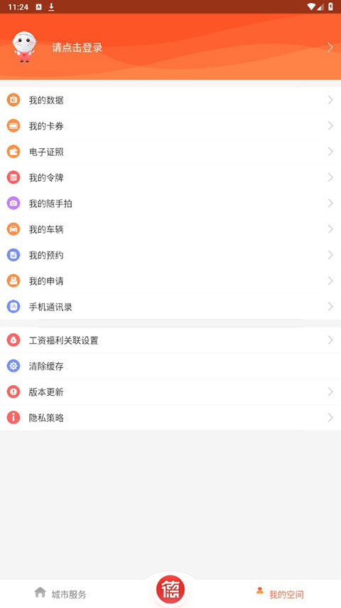 我的常德app