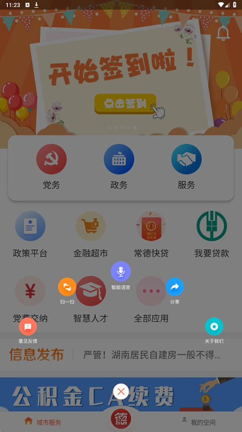 我的常德app