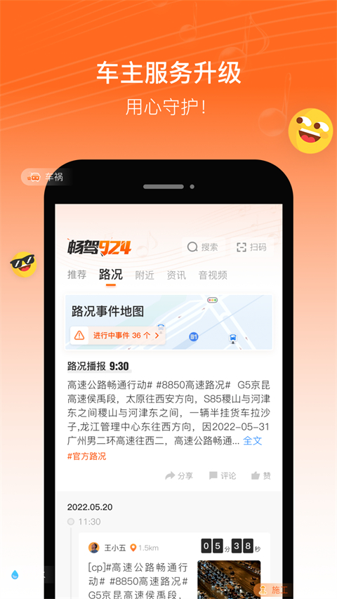 佛山电台畅驾app最新版