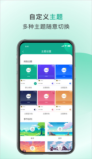 Done app(日程提醒)