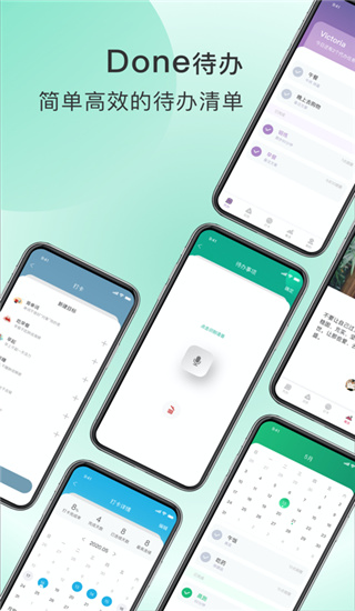 Done app(日程提醒)