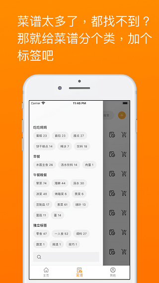 料理笔记app