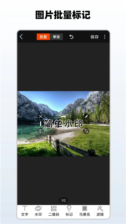 简单水印