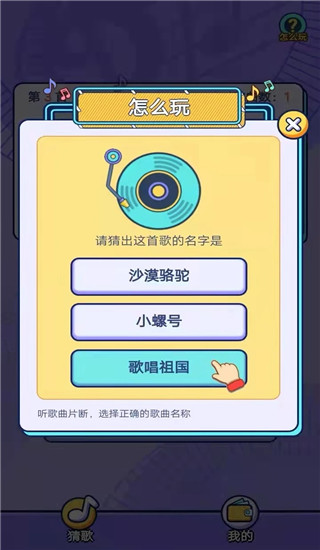 趣猜歌红包版