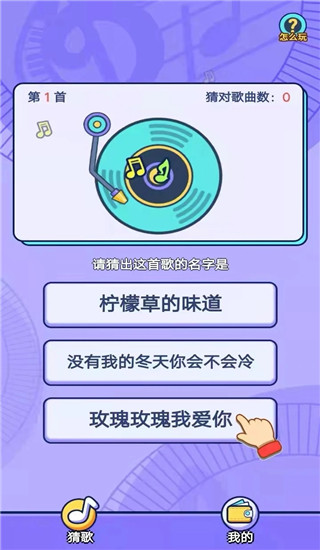 趣猜歌红包版