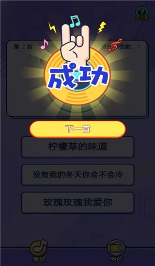趣猜歌红包版