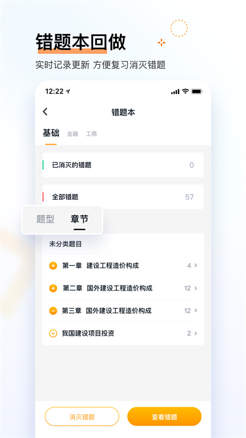 经济师快题库app