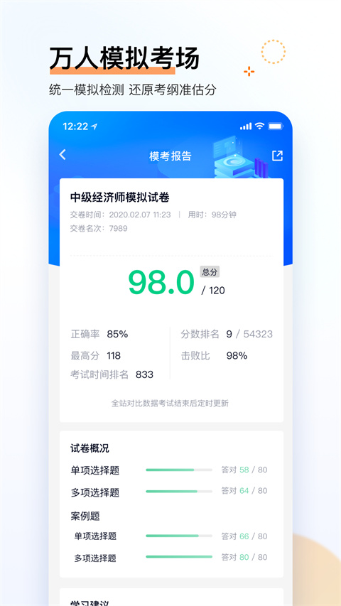 经济师快题库app