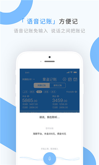 章鱼记账app