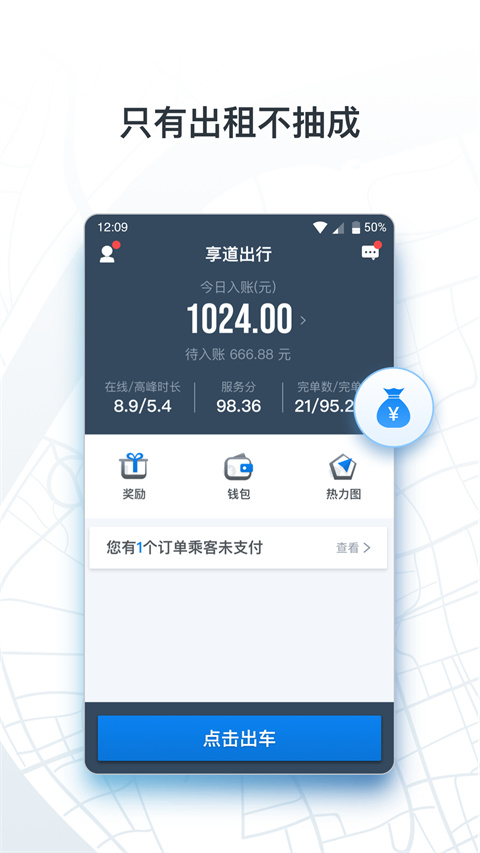 申程出行司机端app