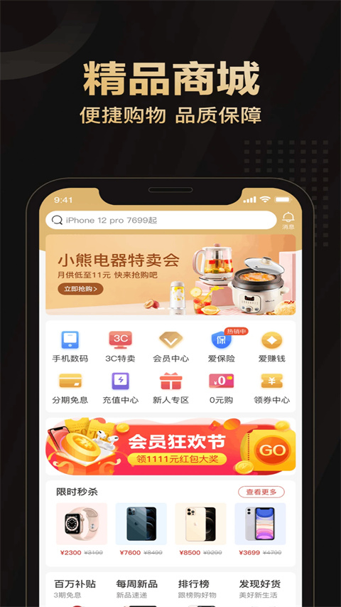 爱用商城App